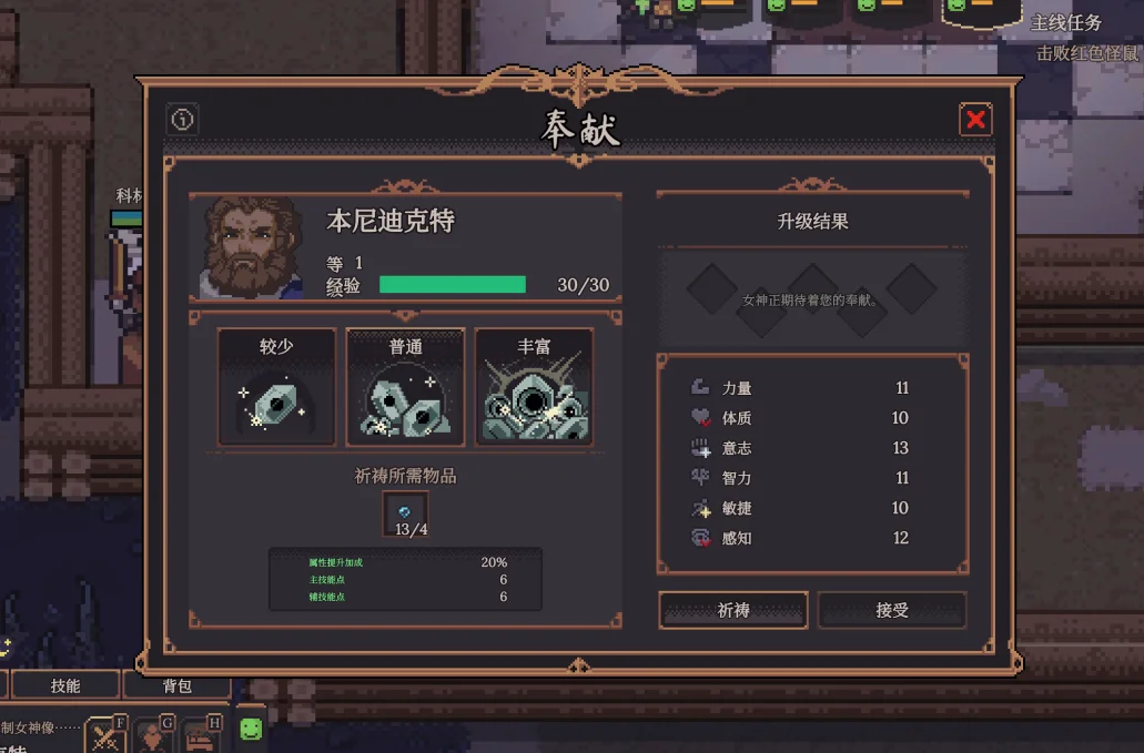 Dungeon Settlers Goddess Statue prayer screen showing a full 30/30 XP bar