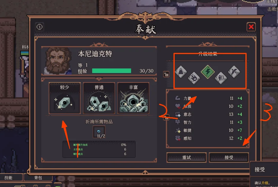 Dungeon Settlers upgrade result screen showing rune choices and the Accept button