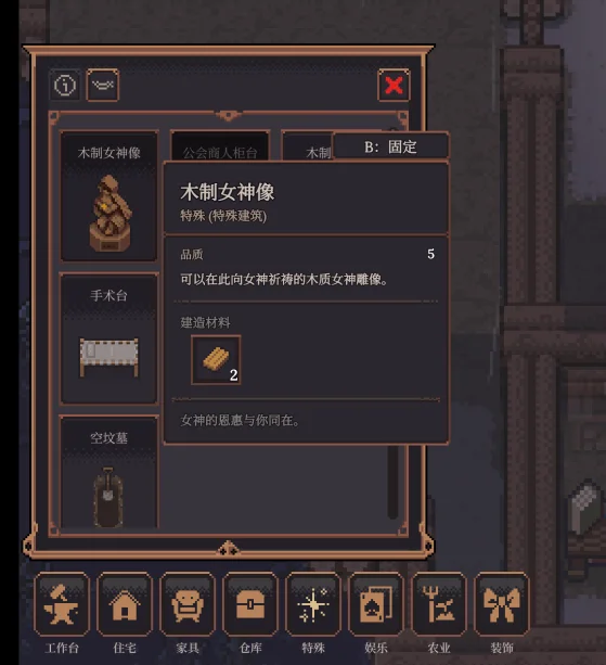 Dungeon Settlers Wooden Goddess Statue build preview showing a cost of 2 Wood Planks